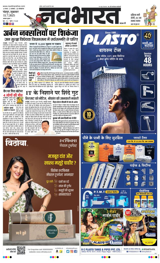 Navabharat Chandrapur