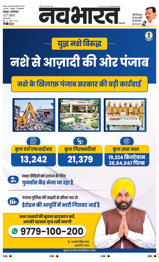 Navabharat Chandrapur