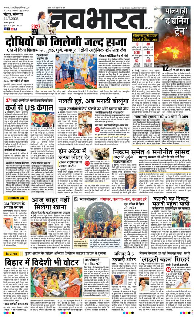Navabharat Chandrapur