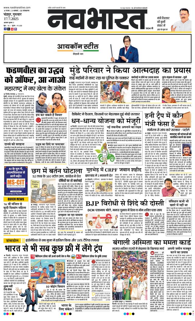 Navabharat Chandrapur