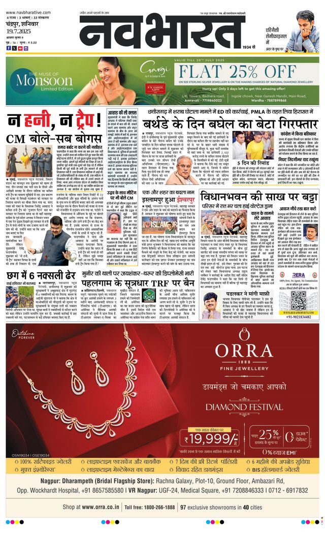 Navabharat Chandrapur