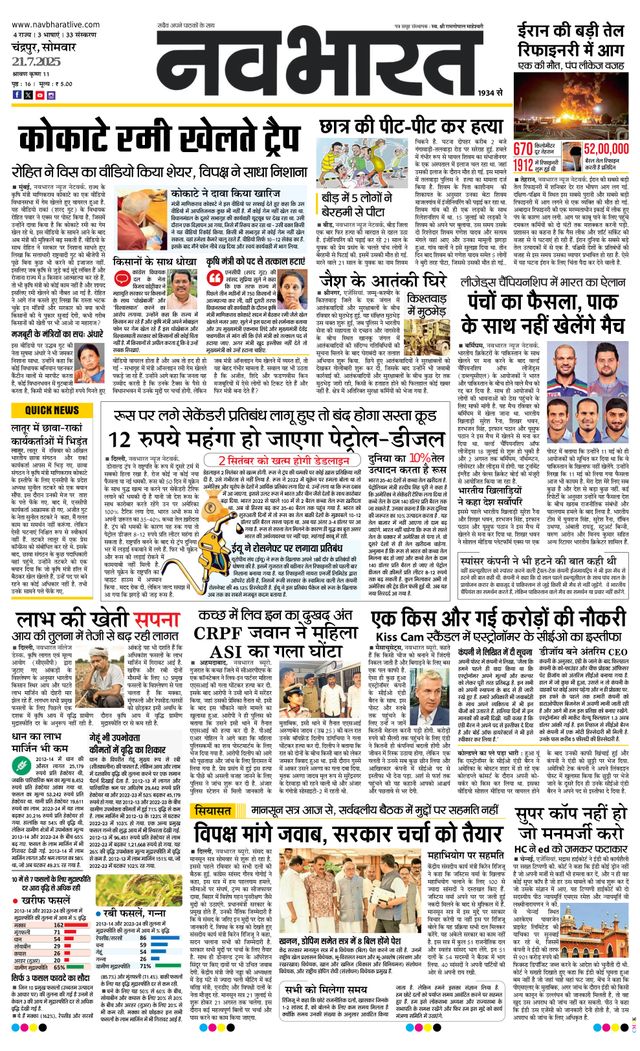 Navabharat Chandrapur