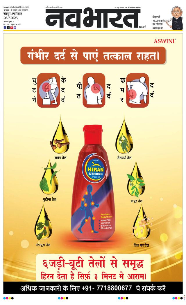 Navabharat Chandrapur