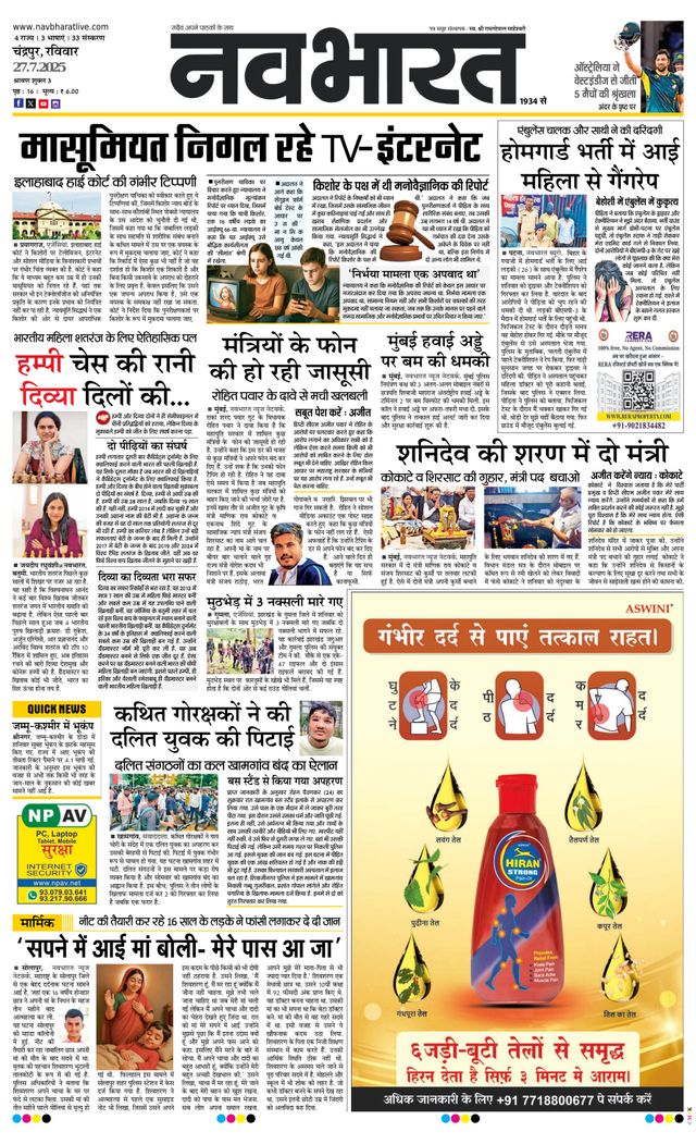 Navabharat Chandrapur