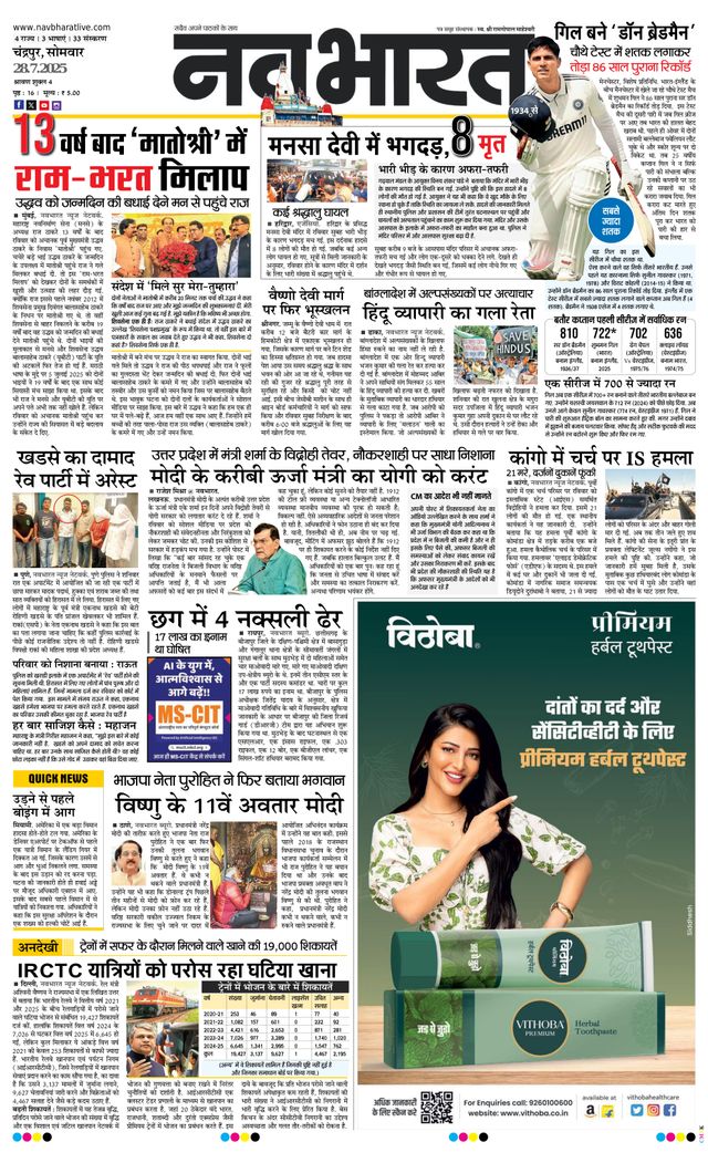 Navabharat Chandrapur