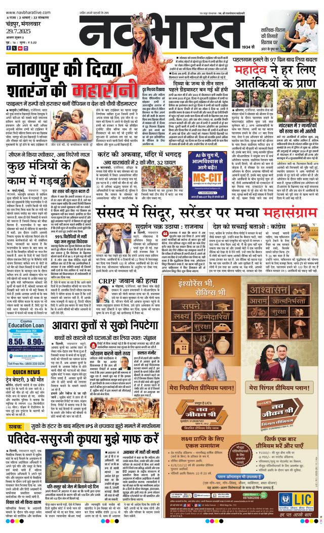 Navabharat Chandrapur