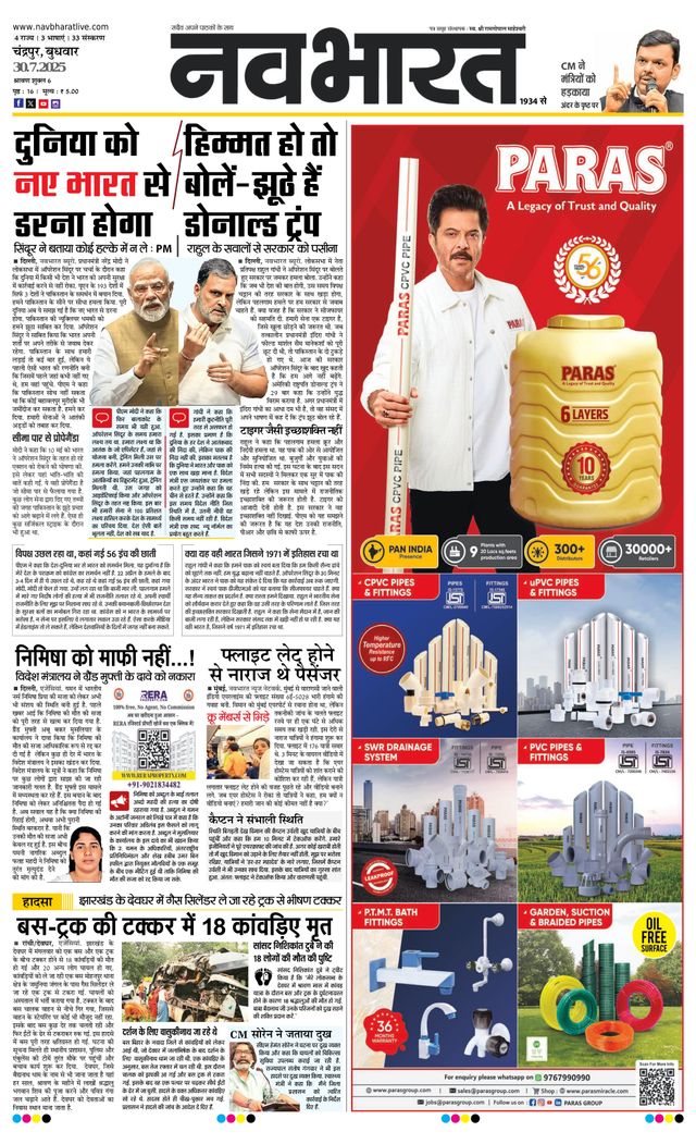 Navabharat Chandrapur