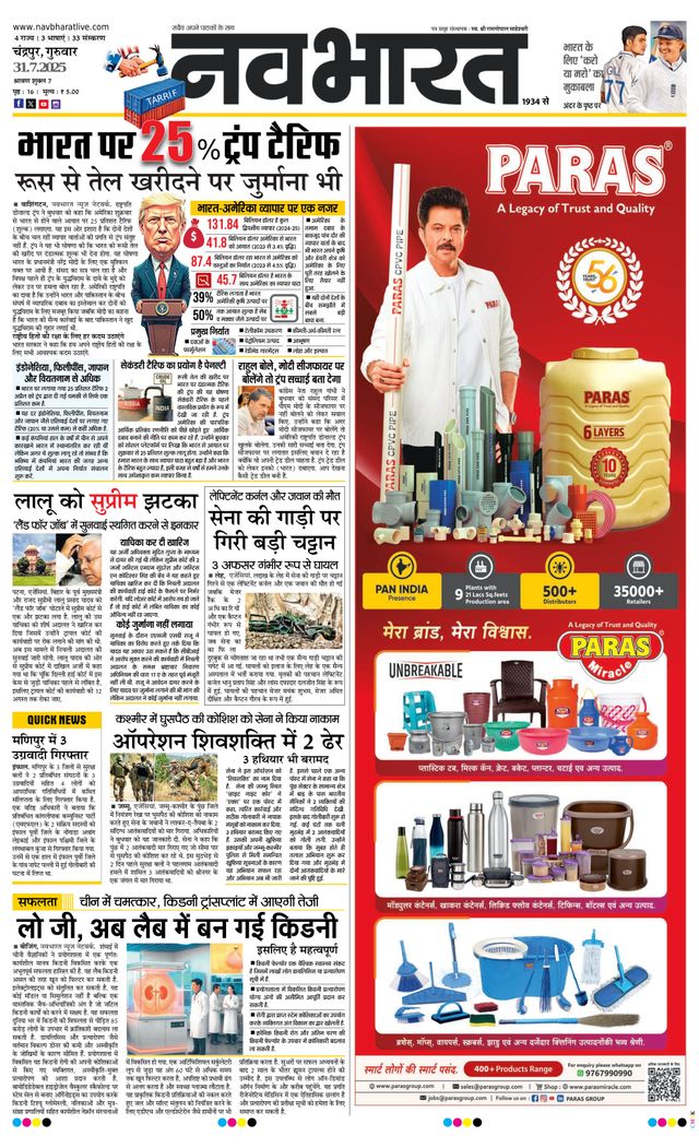 Navabharat Chandrapur