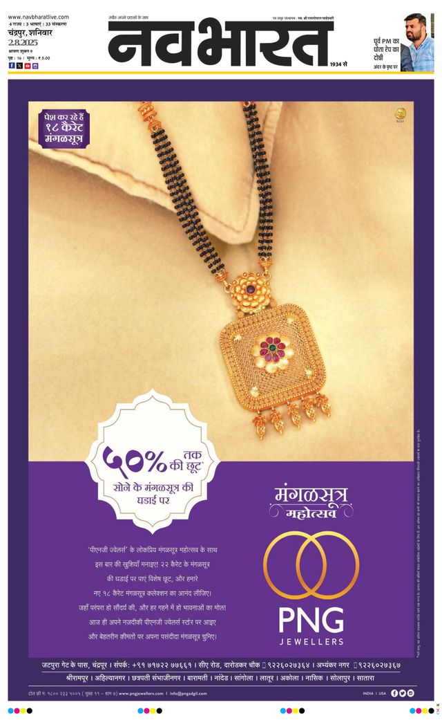 Navabharat Chandrapur