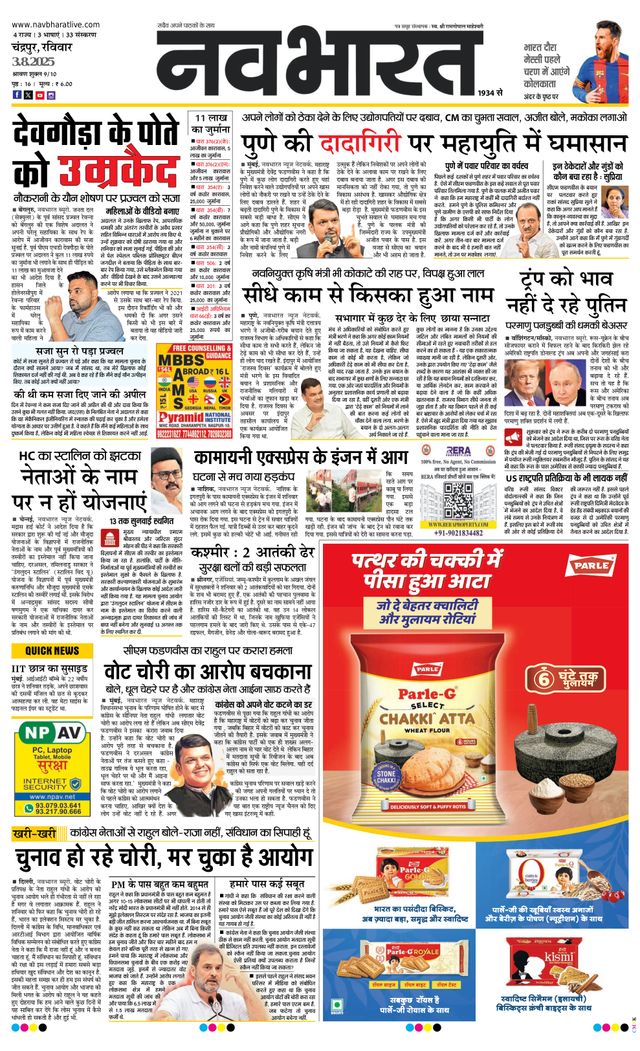 Navabharat Chandrapur
