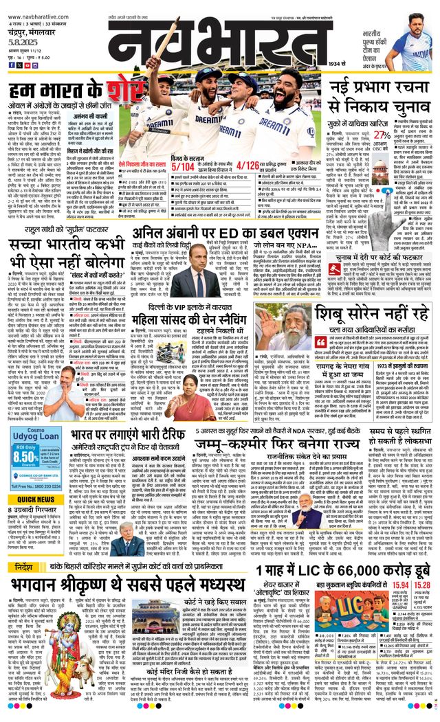 Navabharat Chandrapur