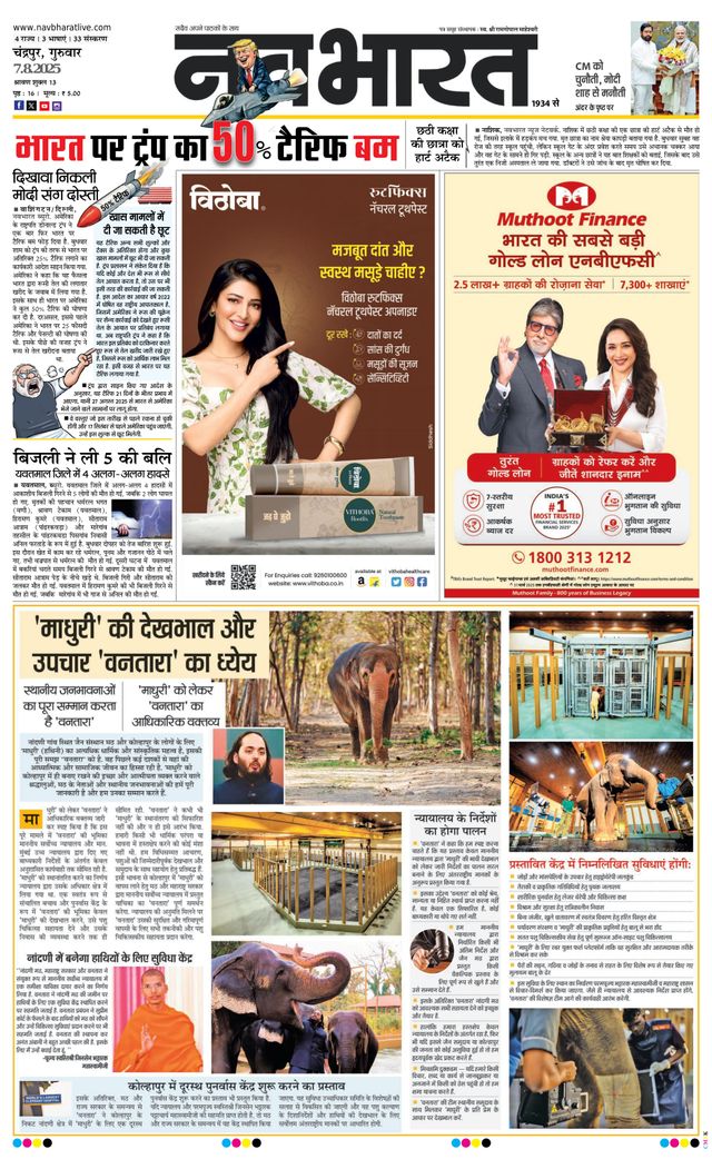 Navabharat Chandrapur