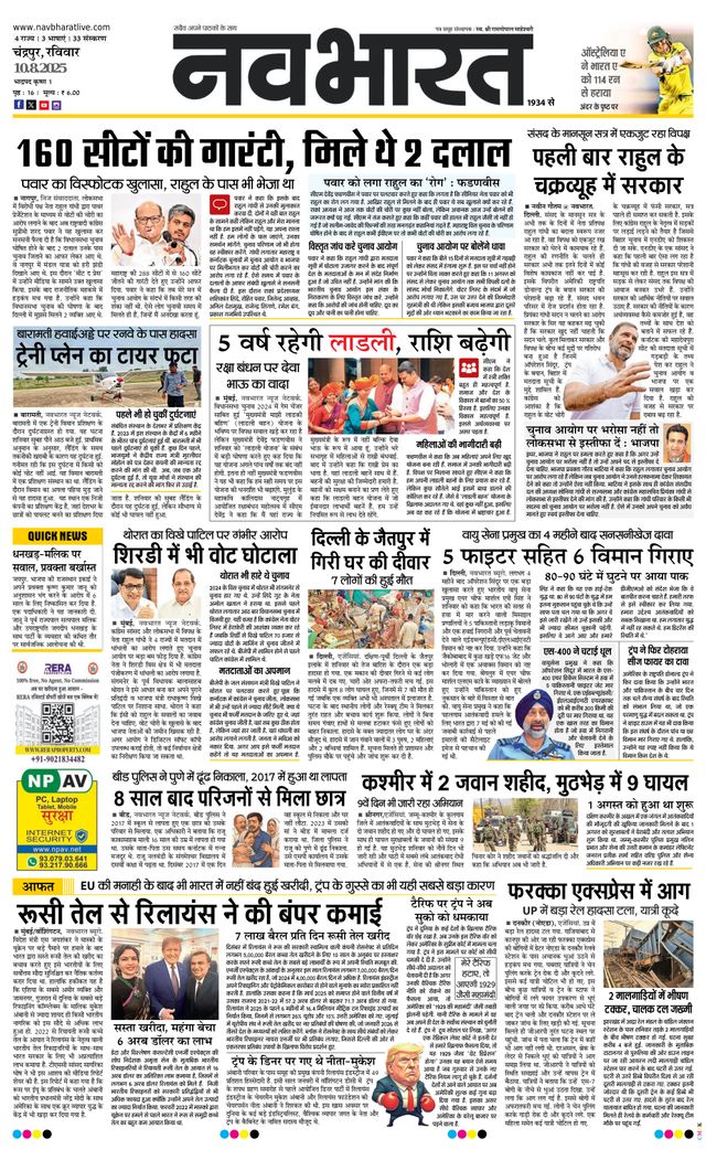 Navabharat Chandrapur