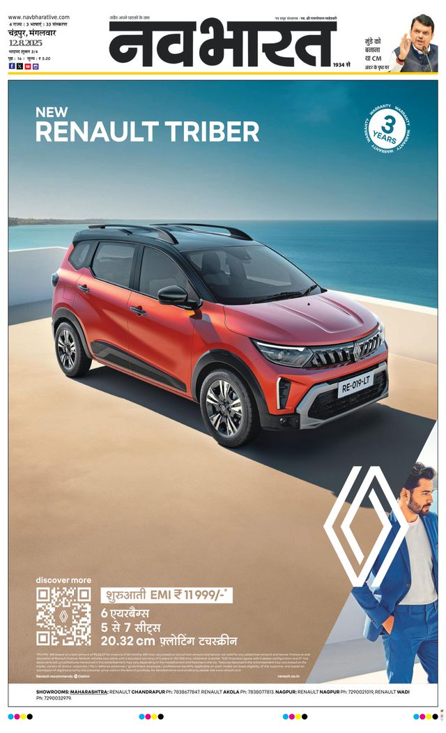 Navabharat Chandrapur