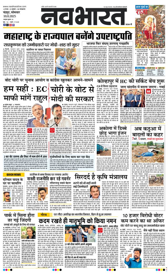 Navabharat Chandrapur