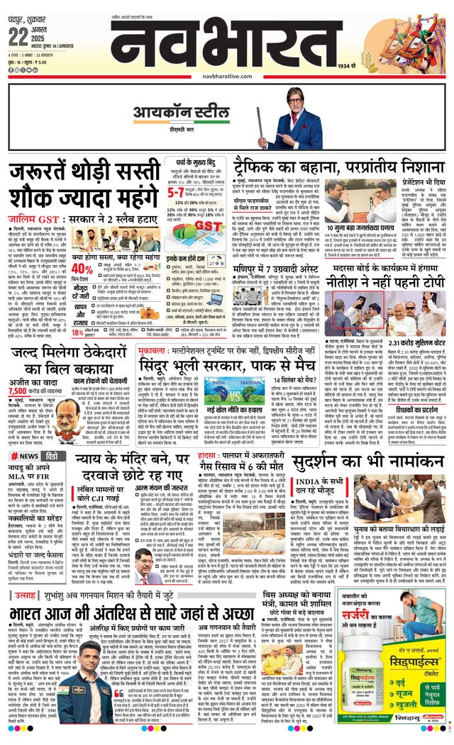 Navabharat Chandrapur