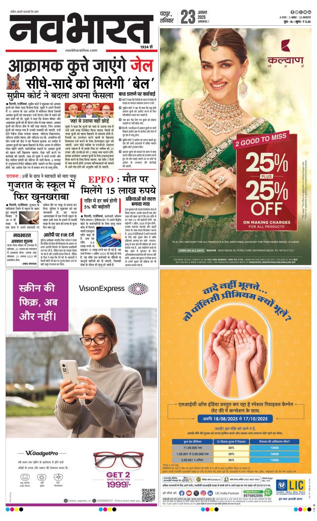 Navabharat Chandrapur