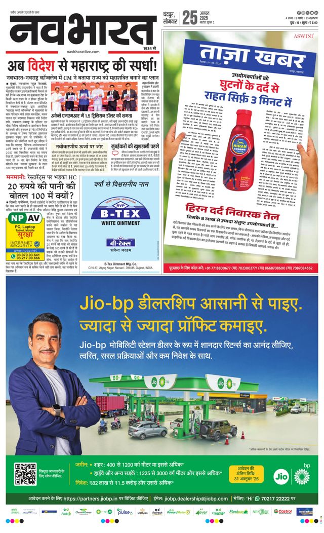 Navabharat Chandrapur