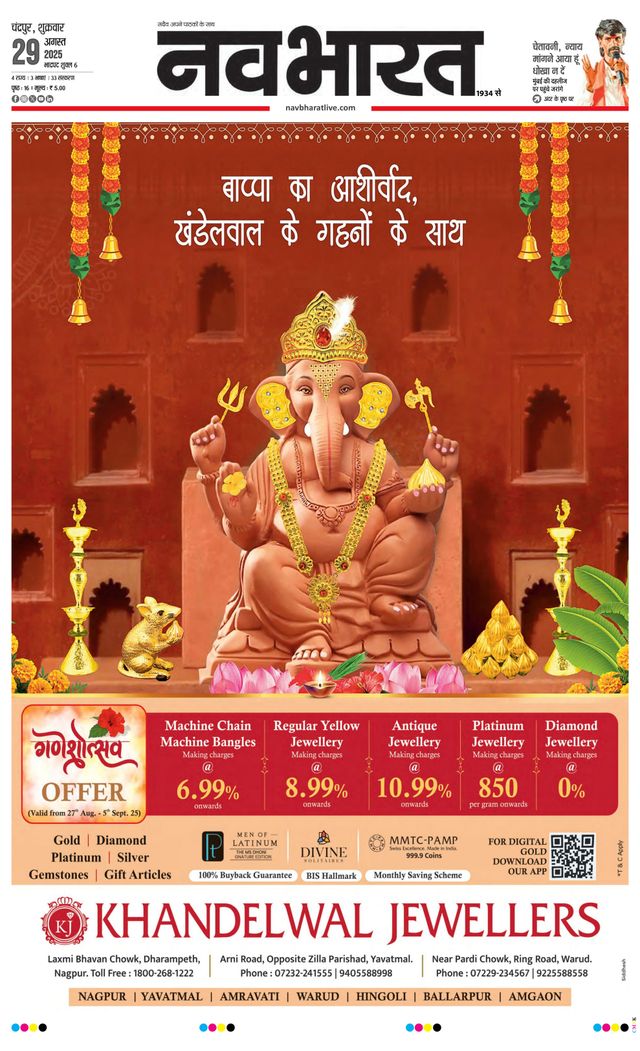 Navabharat Chandrapur