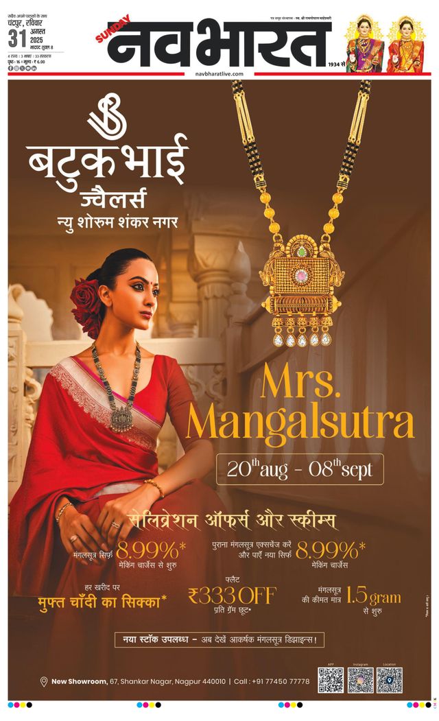 Navabharat Chandrapur