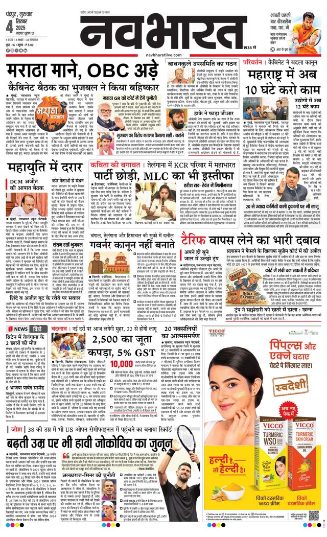 Navabharat Chandrapur