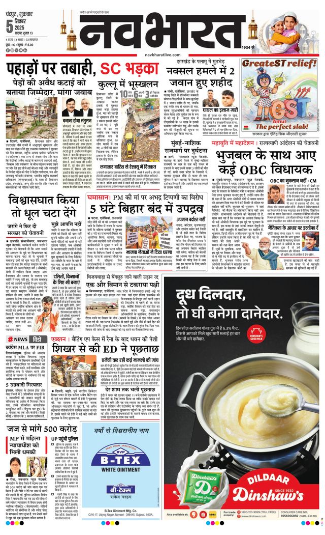 Navabharat Chandrapur