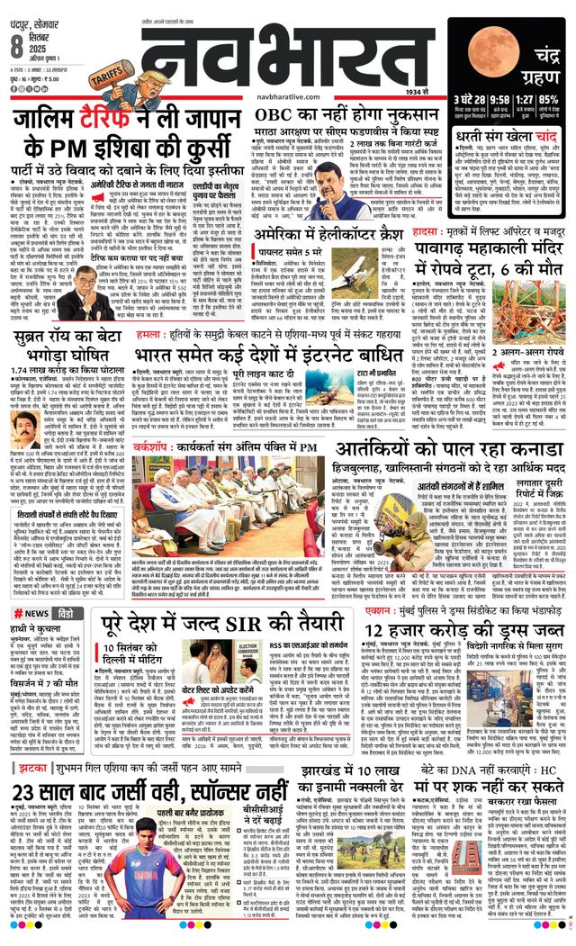 Navabharat Chandrapur