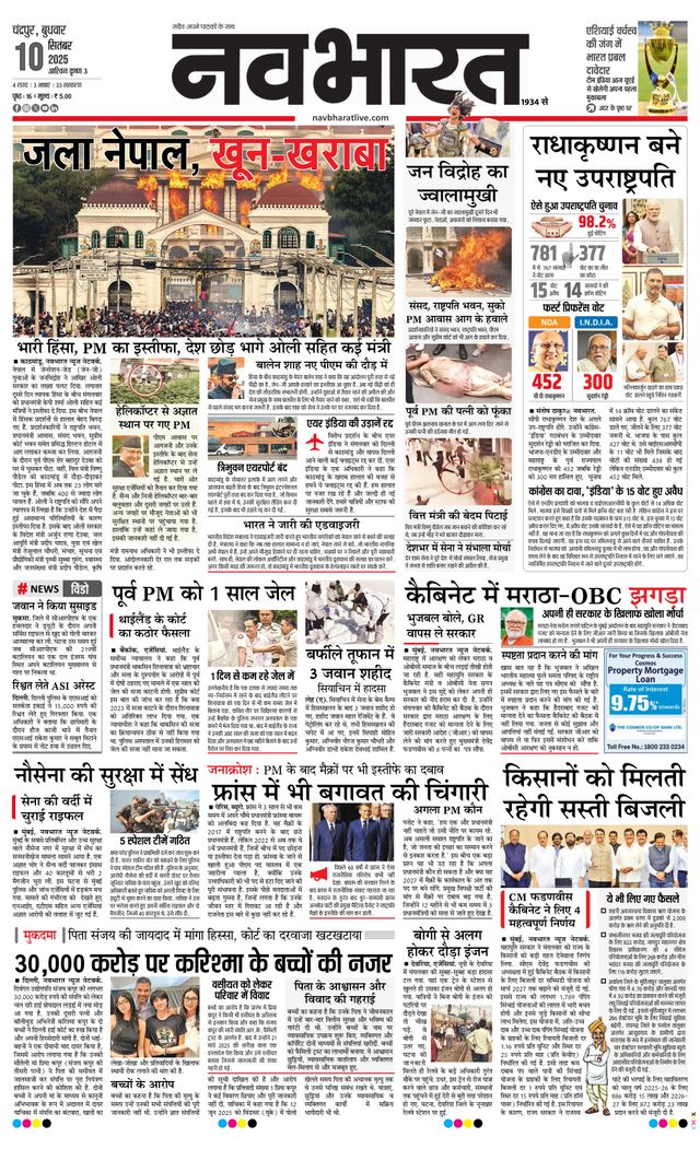 Navabharat Chandrapur