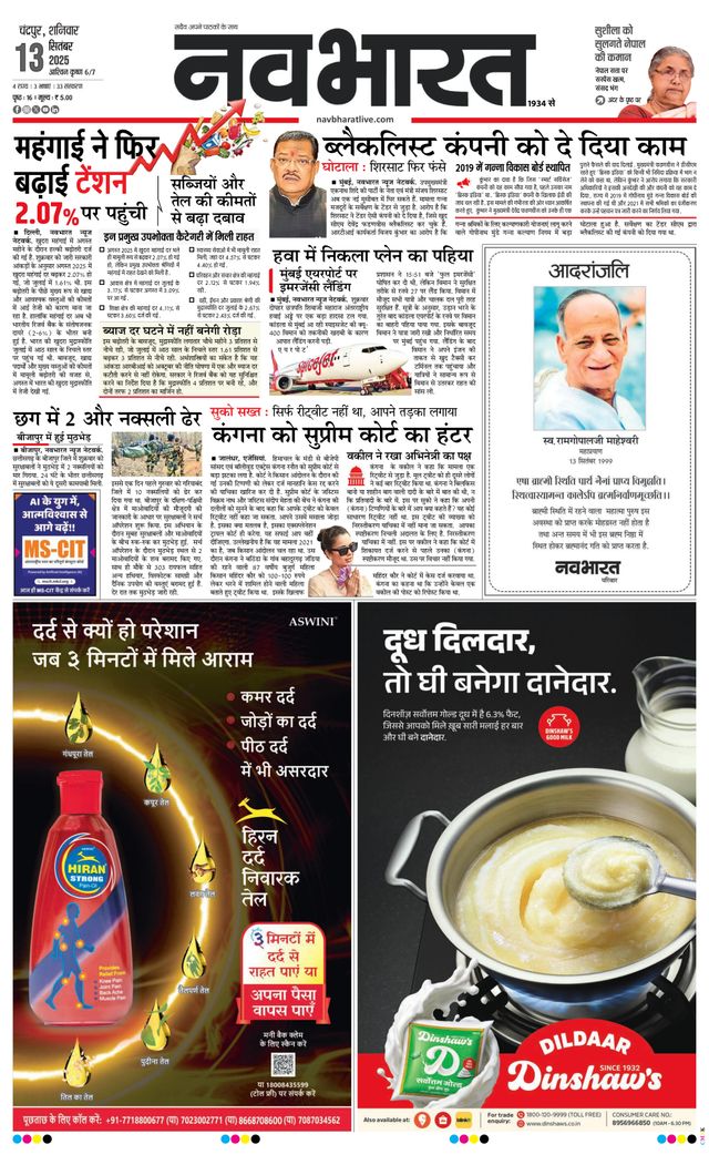 Navabharat Chandrapur