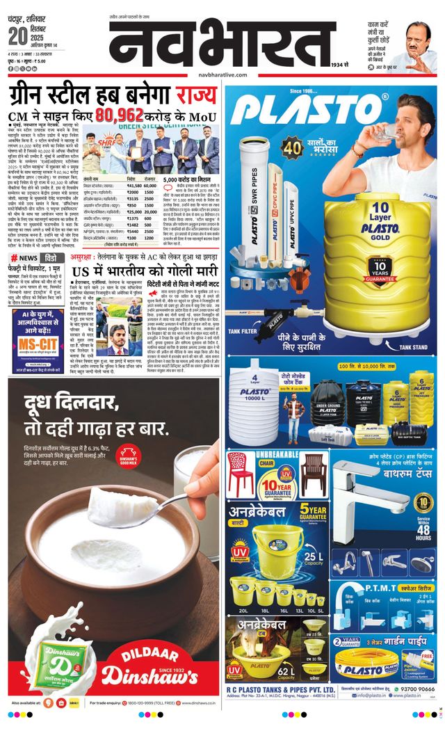 Navabharat Chandrapur
