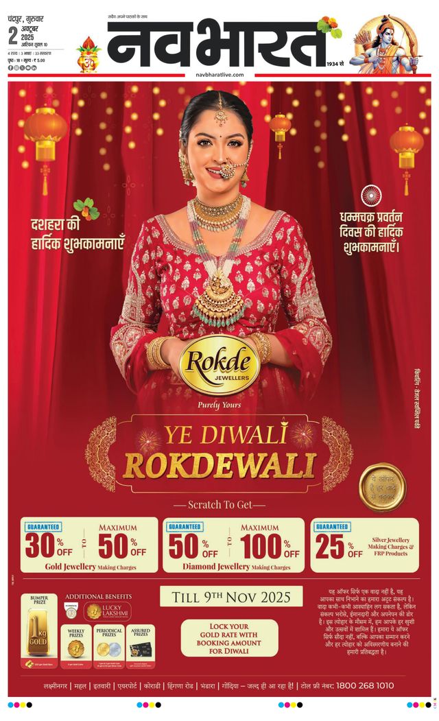 Navabharat Chandrapur