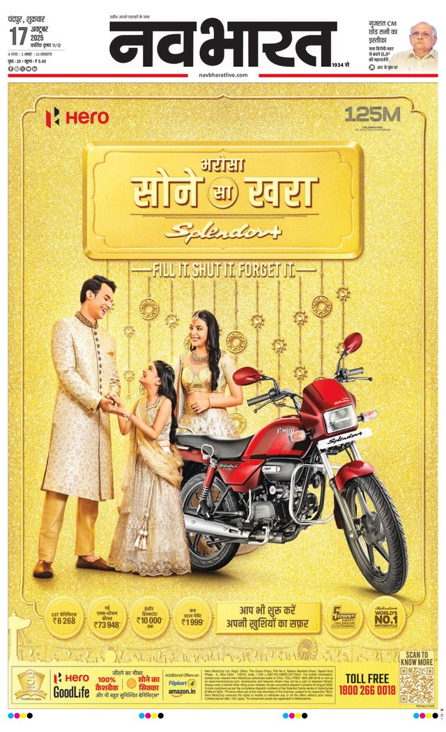 Navabharat Chandrapur