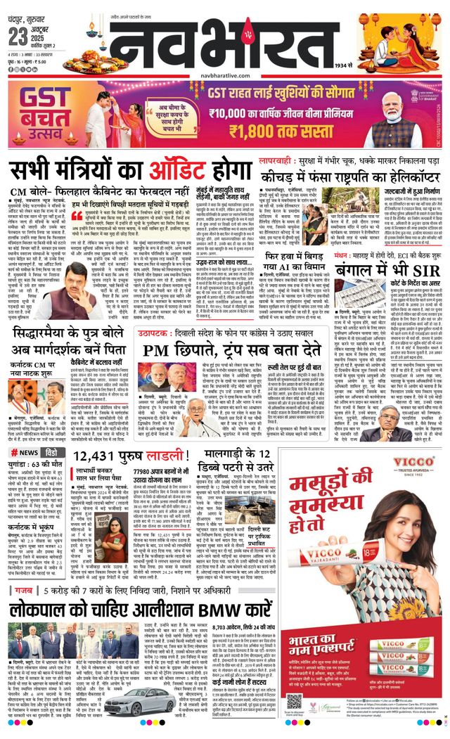 Navabharat Chandrapur