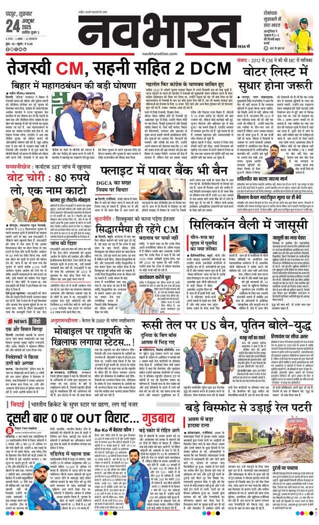 Navabharat Chandrapur