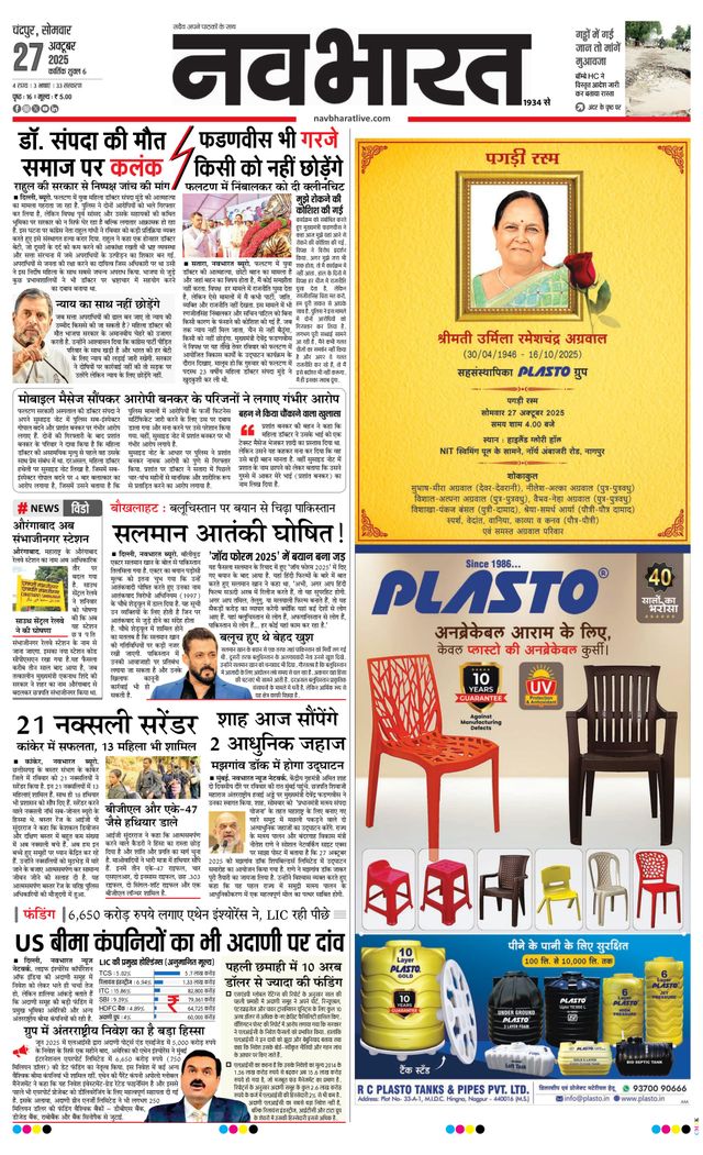 Navabharat Chandrapur