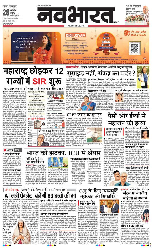 Navabharat Chandrapur