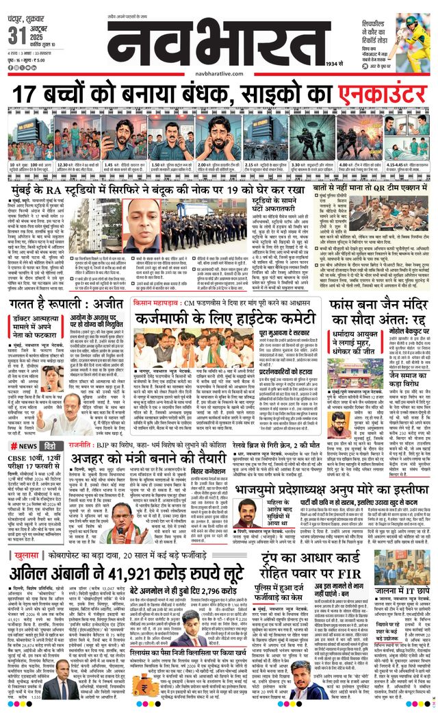 Navabharat Chandrapur