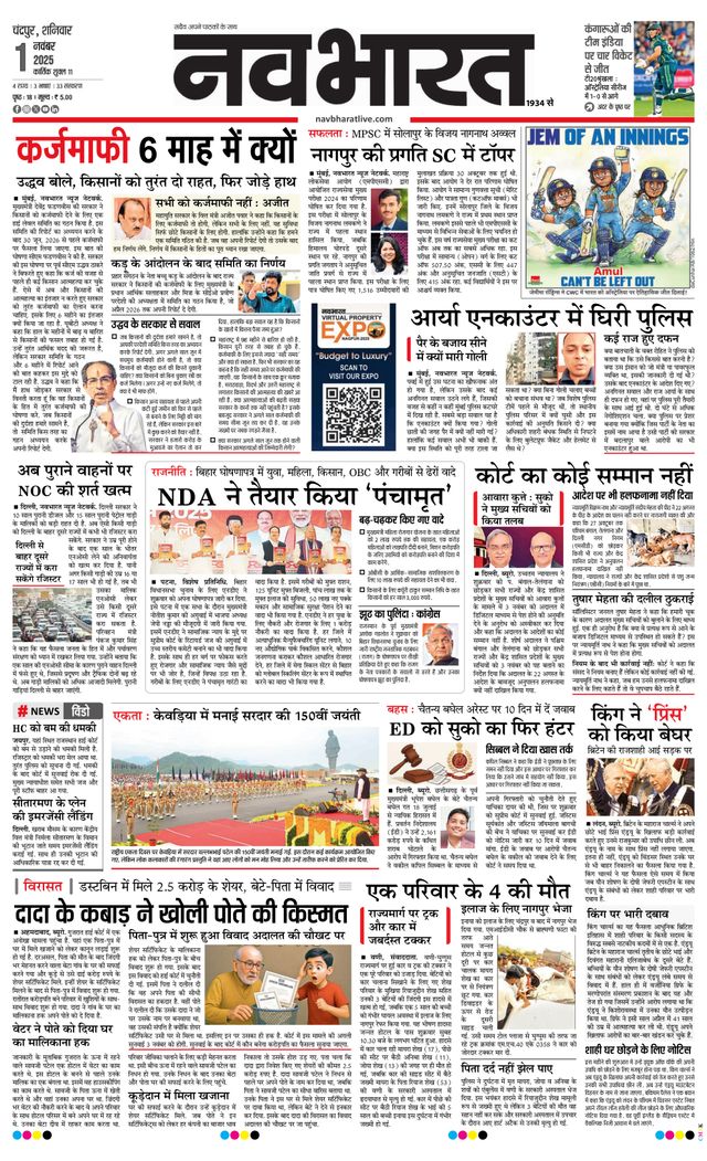 Navabharat Chandrapur