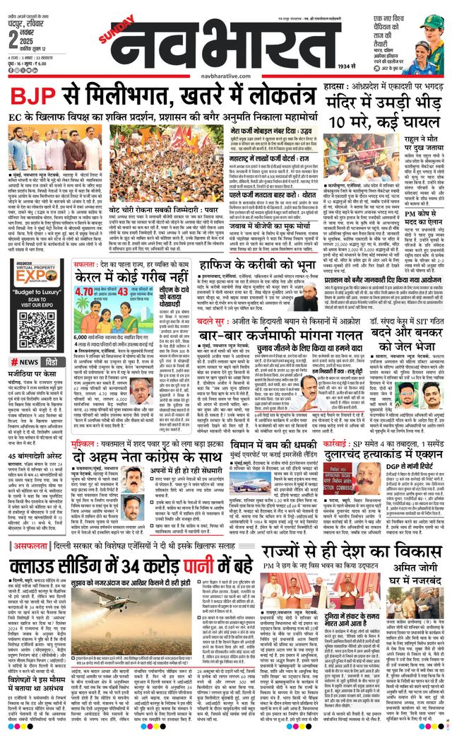 Navabharat Chandrapur