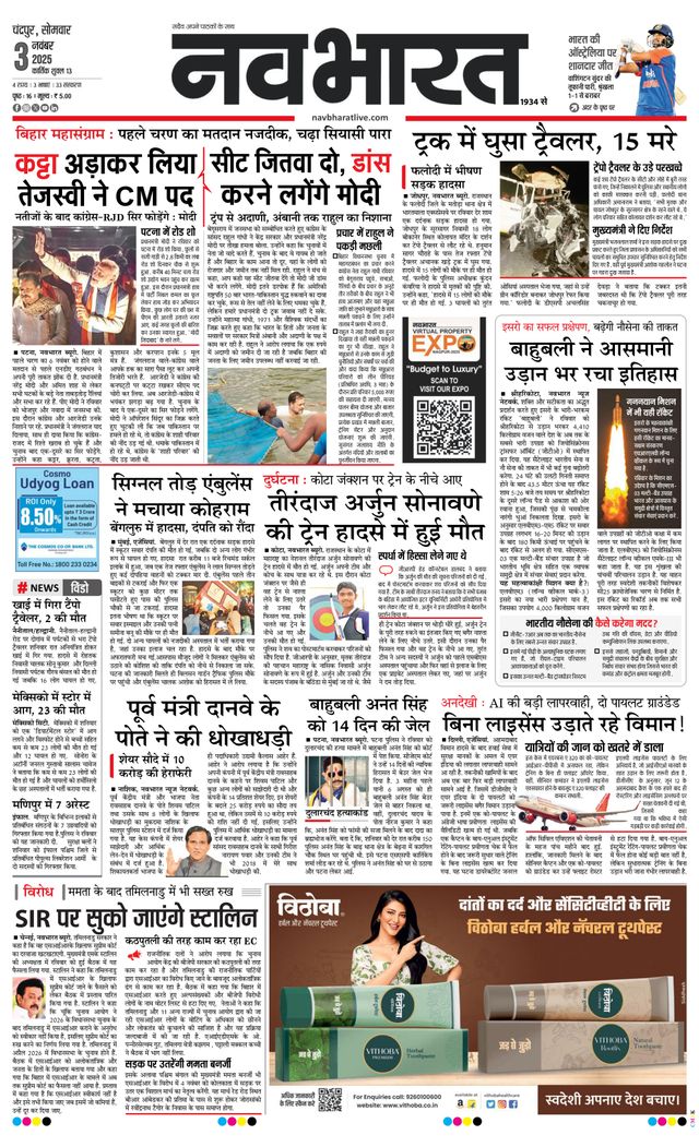 Navabharat Chandrapur