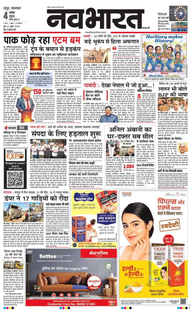 Navabharat Chandrapur