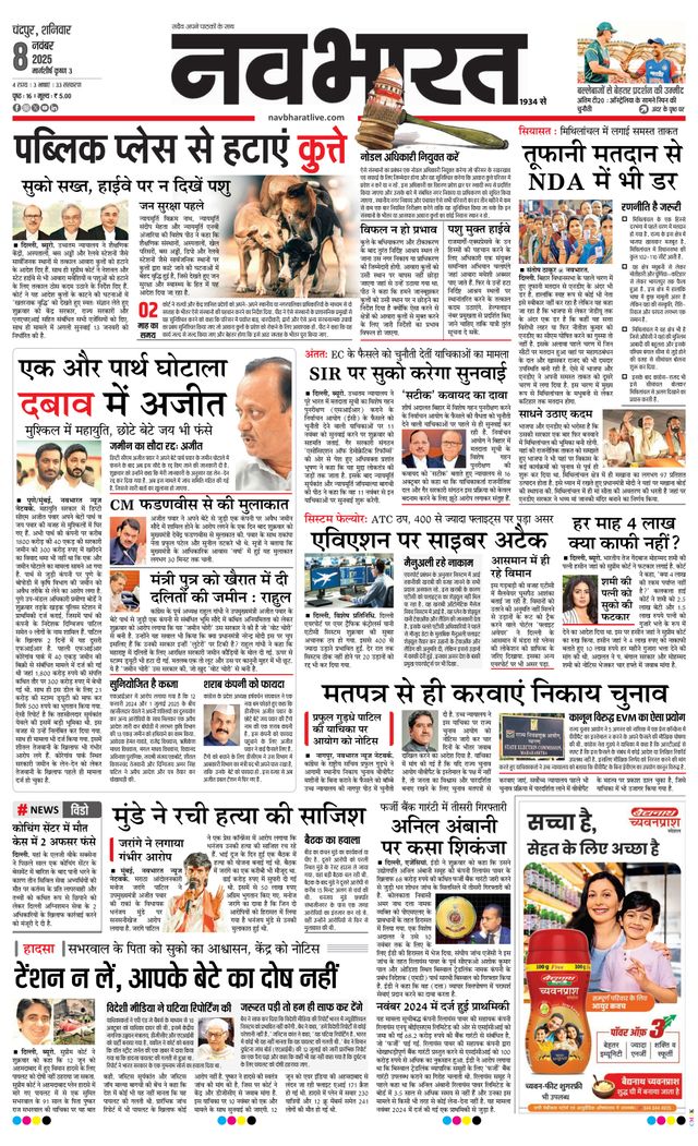 Navabharat Chandrapur