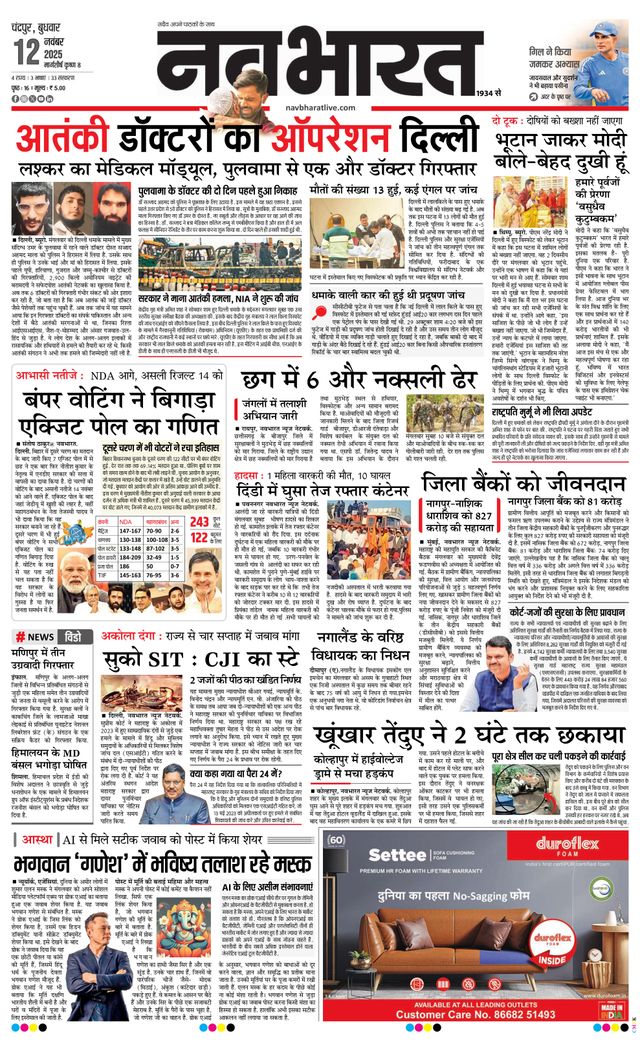 Navabharat Chandrapur