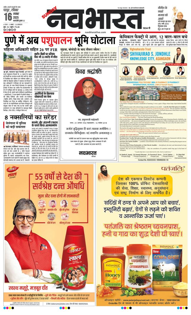 Navabharat Chandrapur