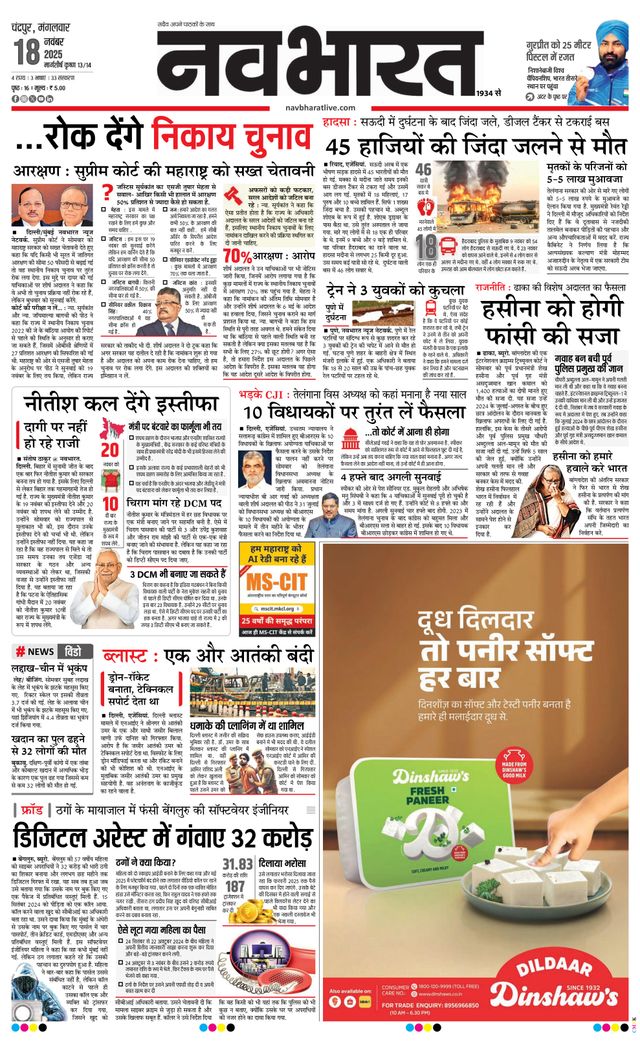 Navabharat Chandrapur