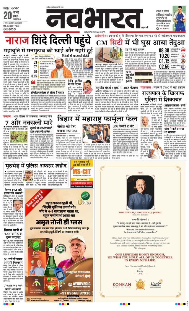 Navabharat Chandrapur