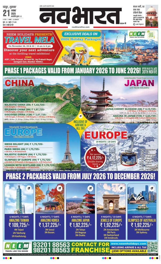 Navabharat Chandrapur