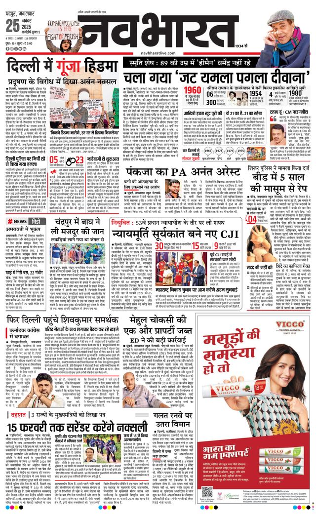 Navabharat Chandrapur