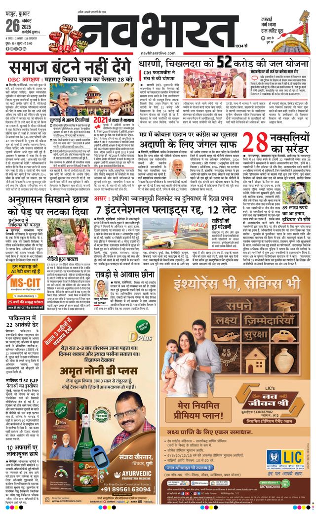 Navabharat Chandrapur