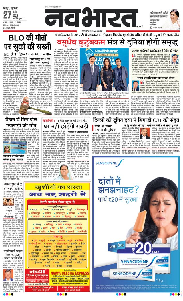 Navabharat Chandrapur